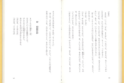 ぼくがゆびをぱちんとならして、きみがおとなになるまえの詩集