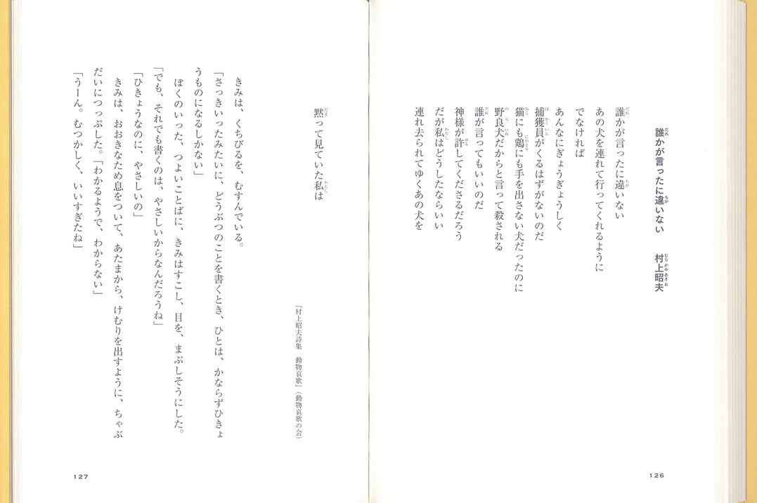 ぼくがゆびをぱちんとならして、きみがおとなになるまえの詩集