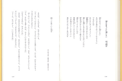ぼくがゆびをぱちんとならして、きみがおとなになるまえの詩集