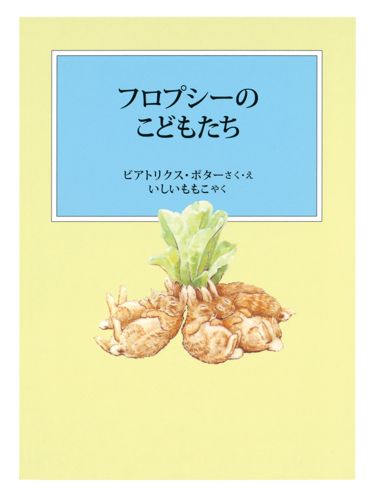 ピーターラビットの絵本 1【3冊】