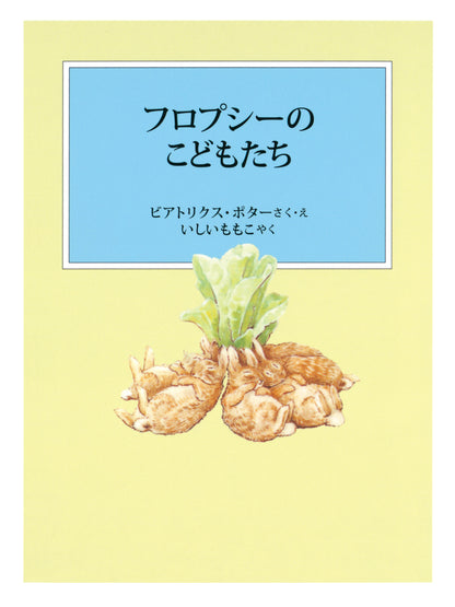 ピーターラビットの絵本 1【3冊】