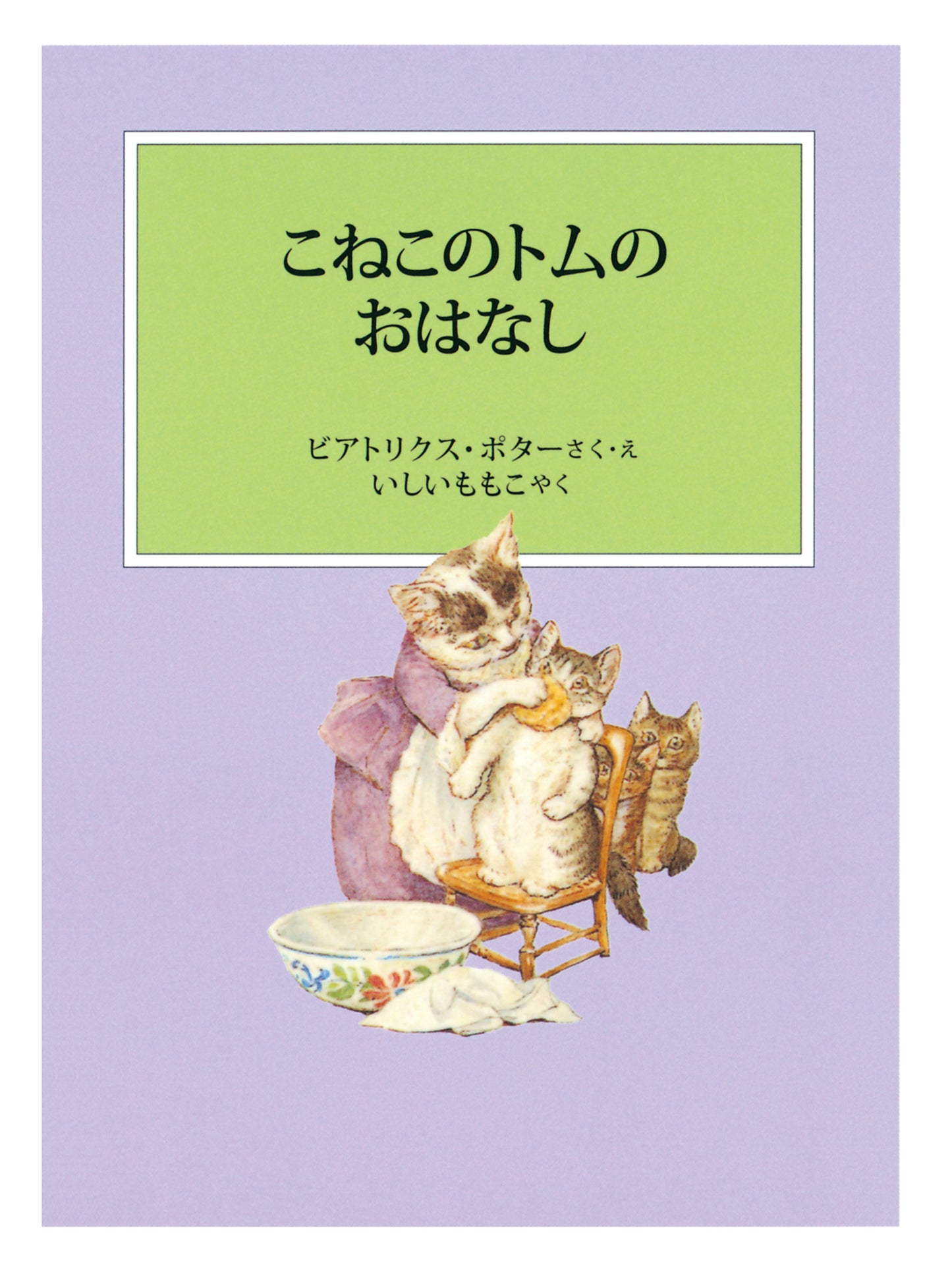 ピーターラビットの絵本 2【3冊】
