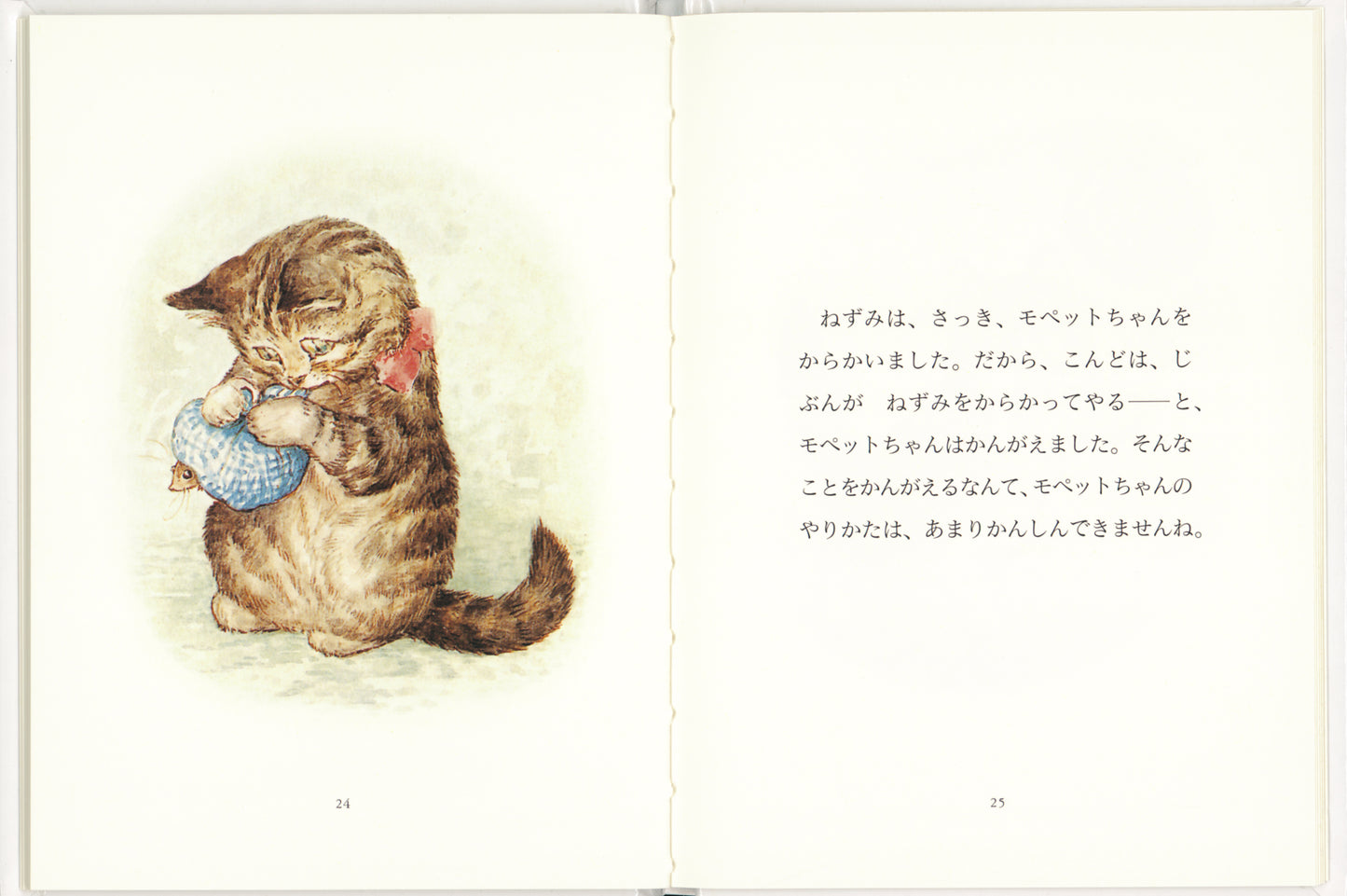 ピーターラビットの絵本 2【3冊】