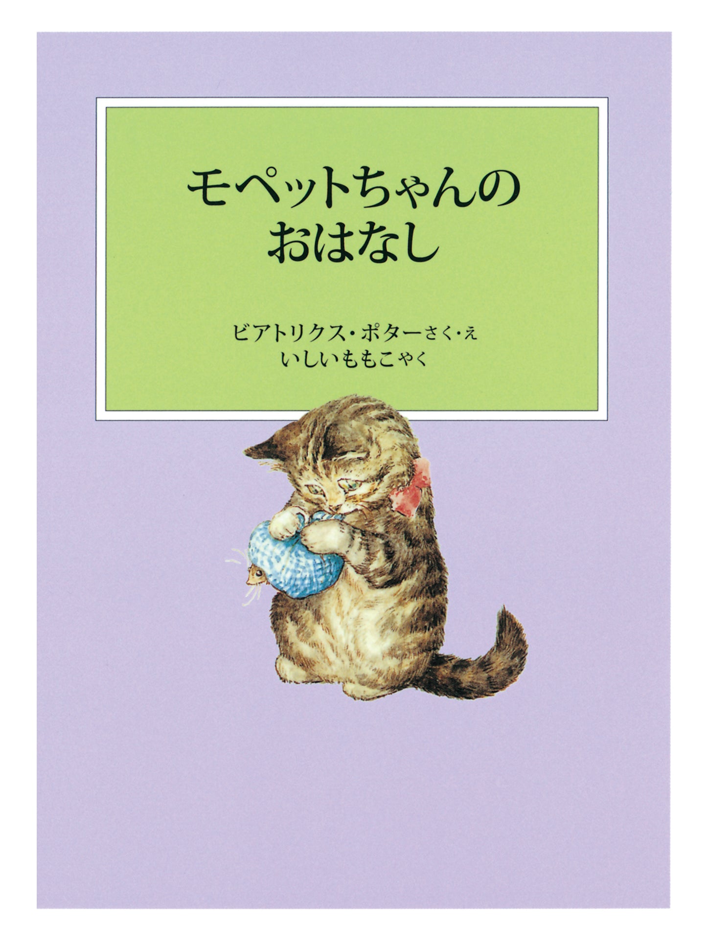 ピーターラビットの絵本 2【3冊】