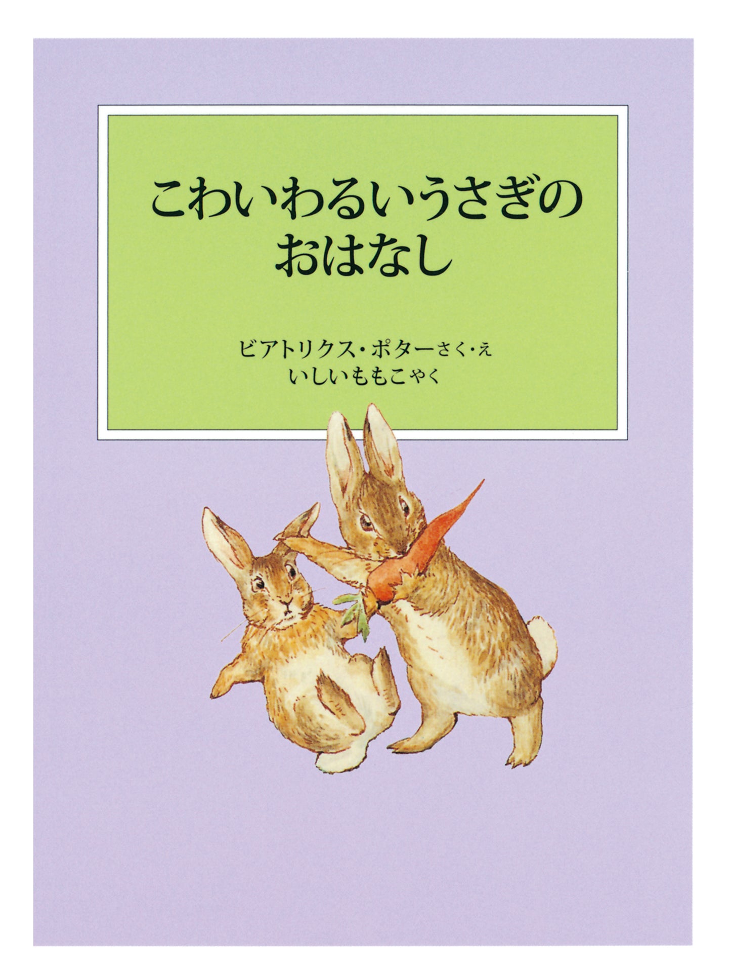 ピーターラビットの絵本 2【3冊】