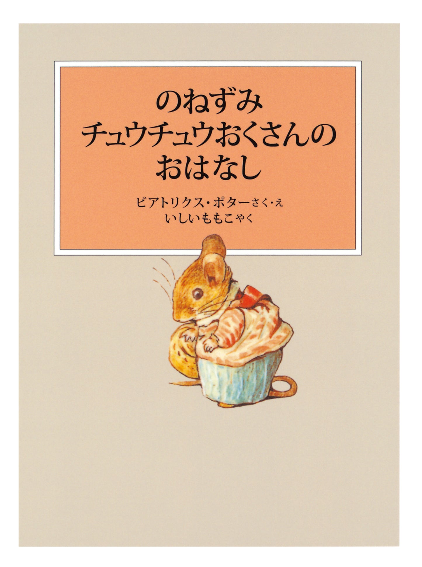 ピーターラビットの絵本 3【3冊】