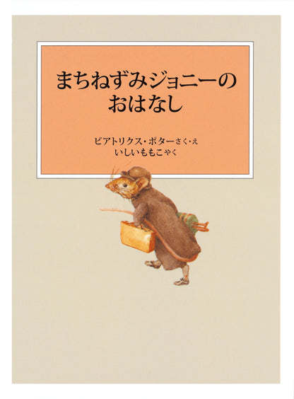 ピーターラビットの絵本 3【3冊】