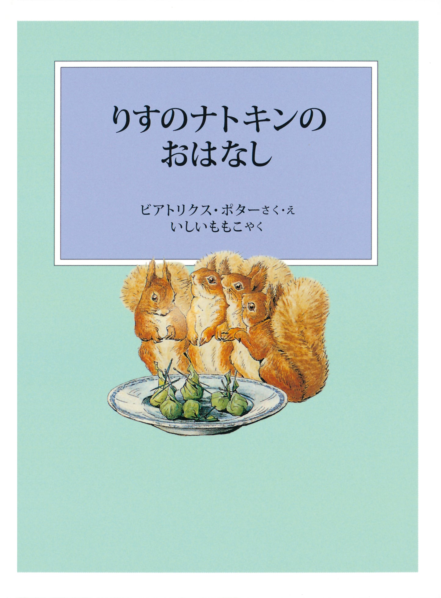 ピーターラビットの絵本 4【3冊】