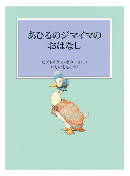 ピーターラビットの絵本 4【3冊】