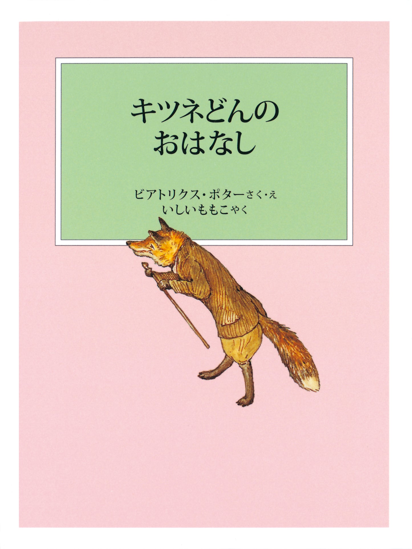 ピーターラビットの絵本 5【3冊】