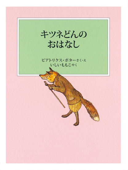 ピーターラビットの絵本 5【3冊】