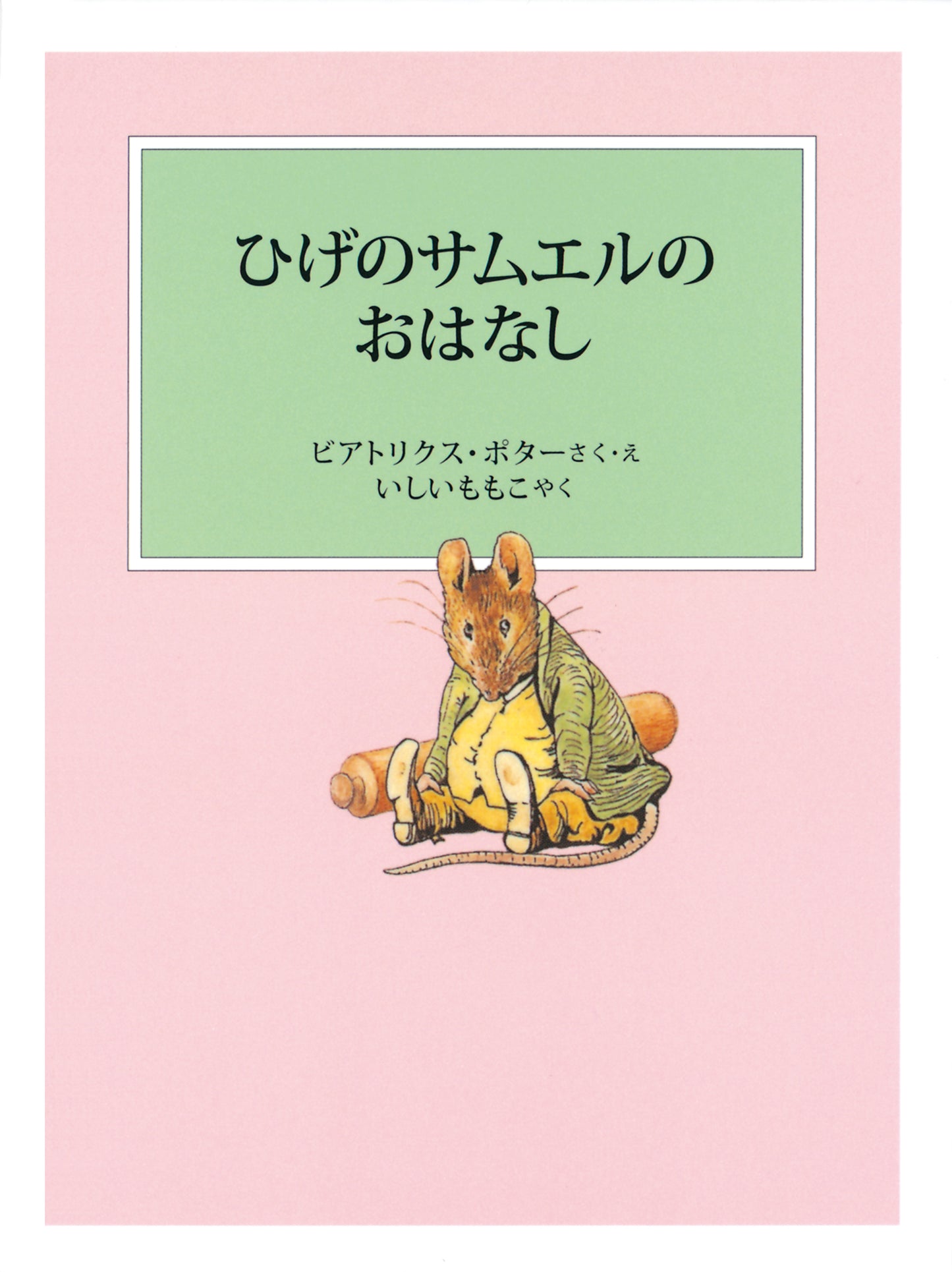 ピーターラビットの絵本 5【3冊】