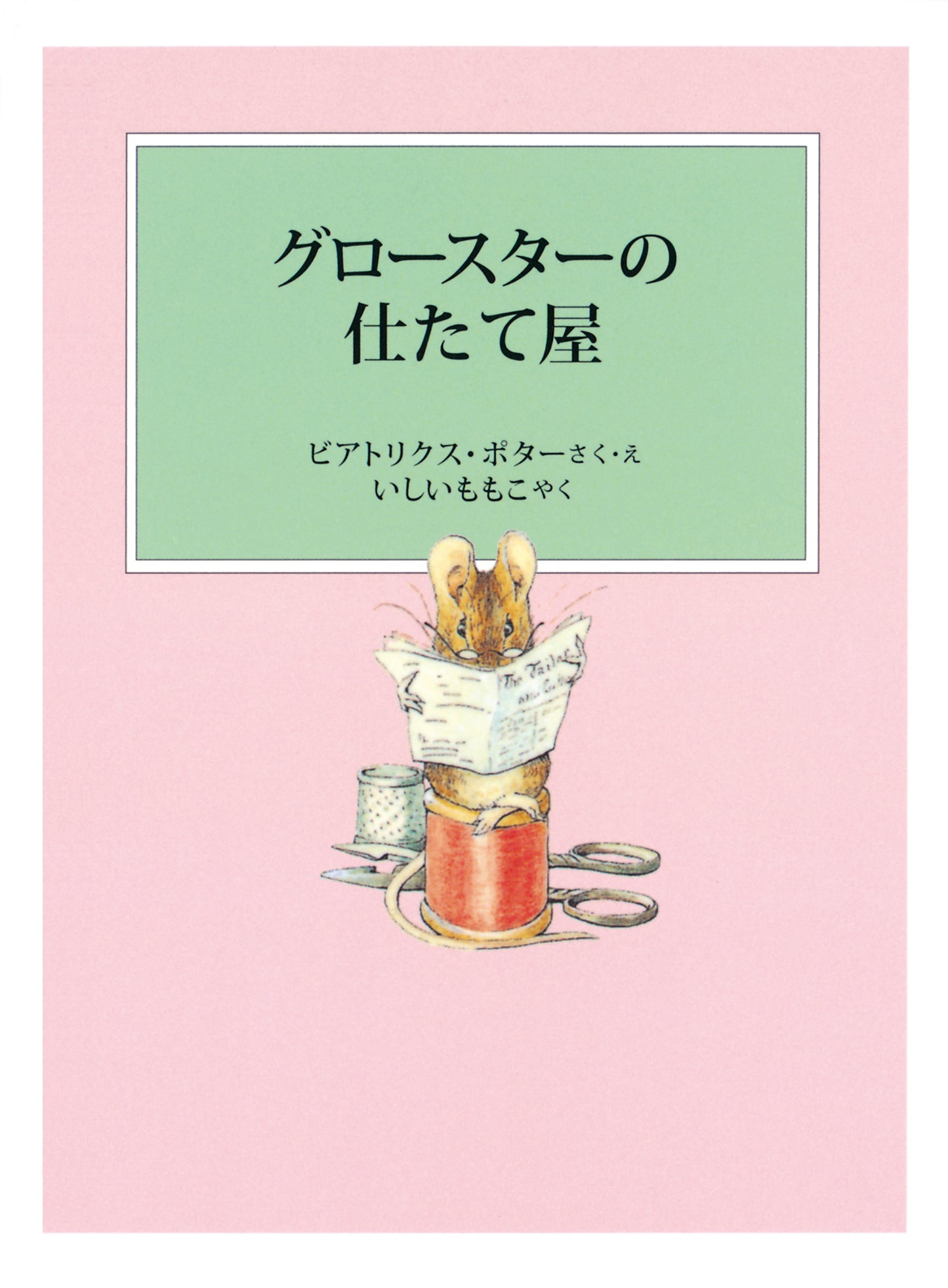 ピーターラビットの絵本 5【3冊】