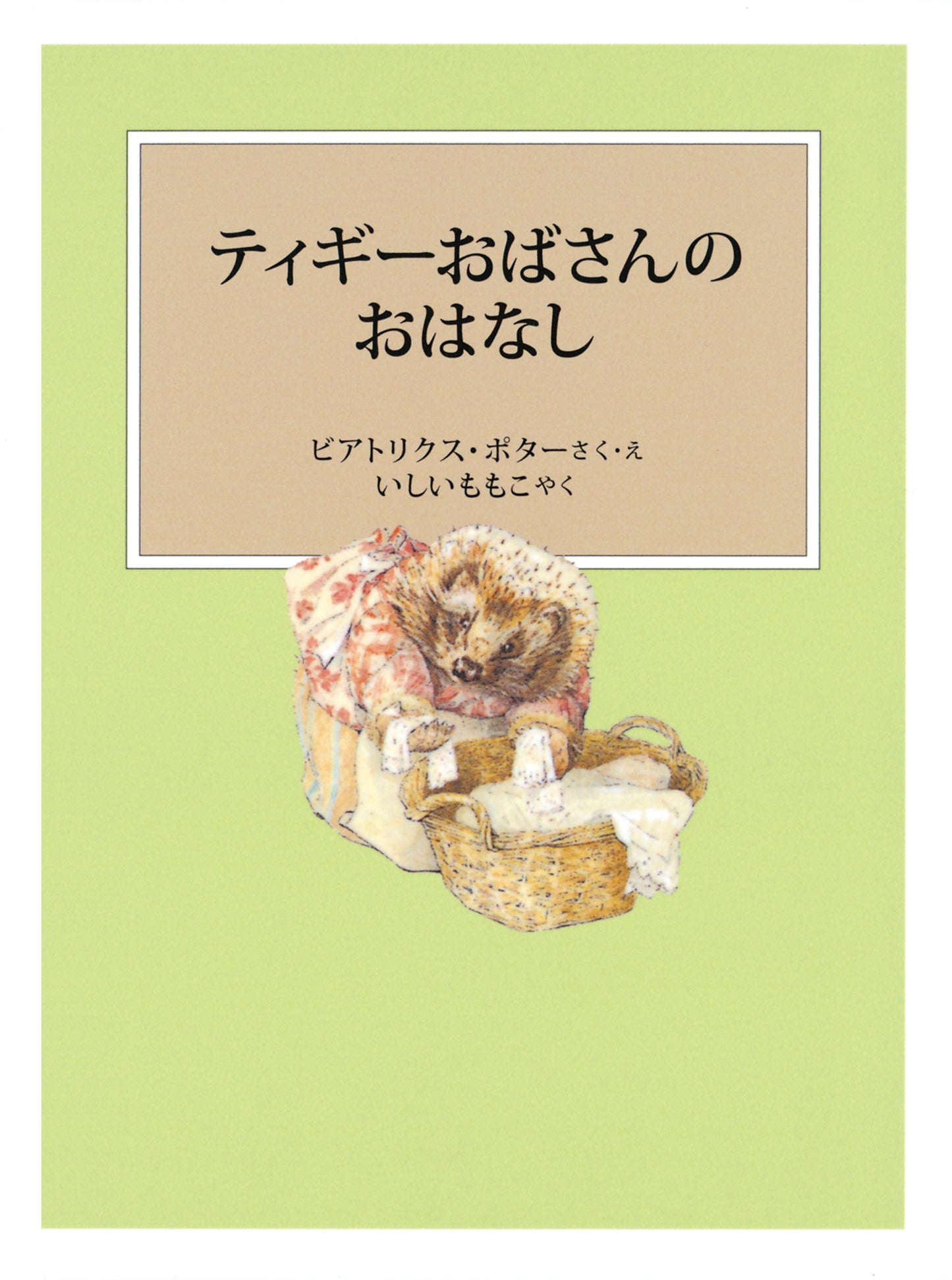 ピーターラビットの絵本 6【3冊】