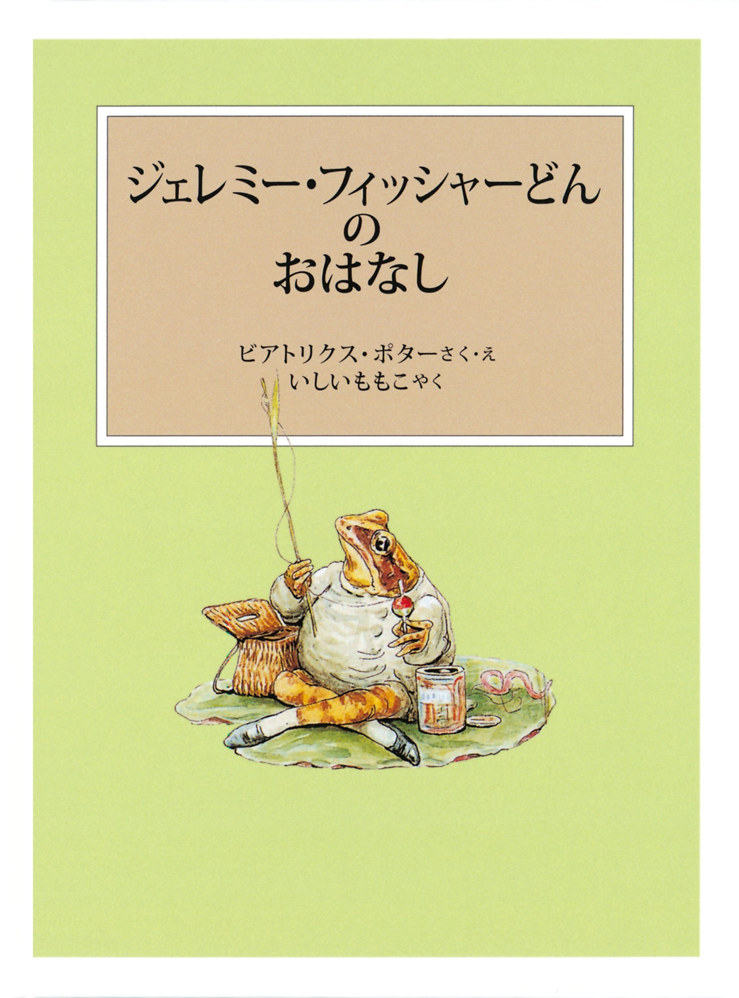 ピーターラビットの絵本 6【3冊】