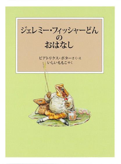 ピーターラビットの絵本 6【3冊】