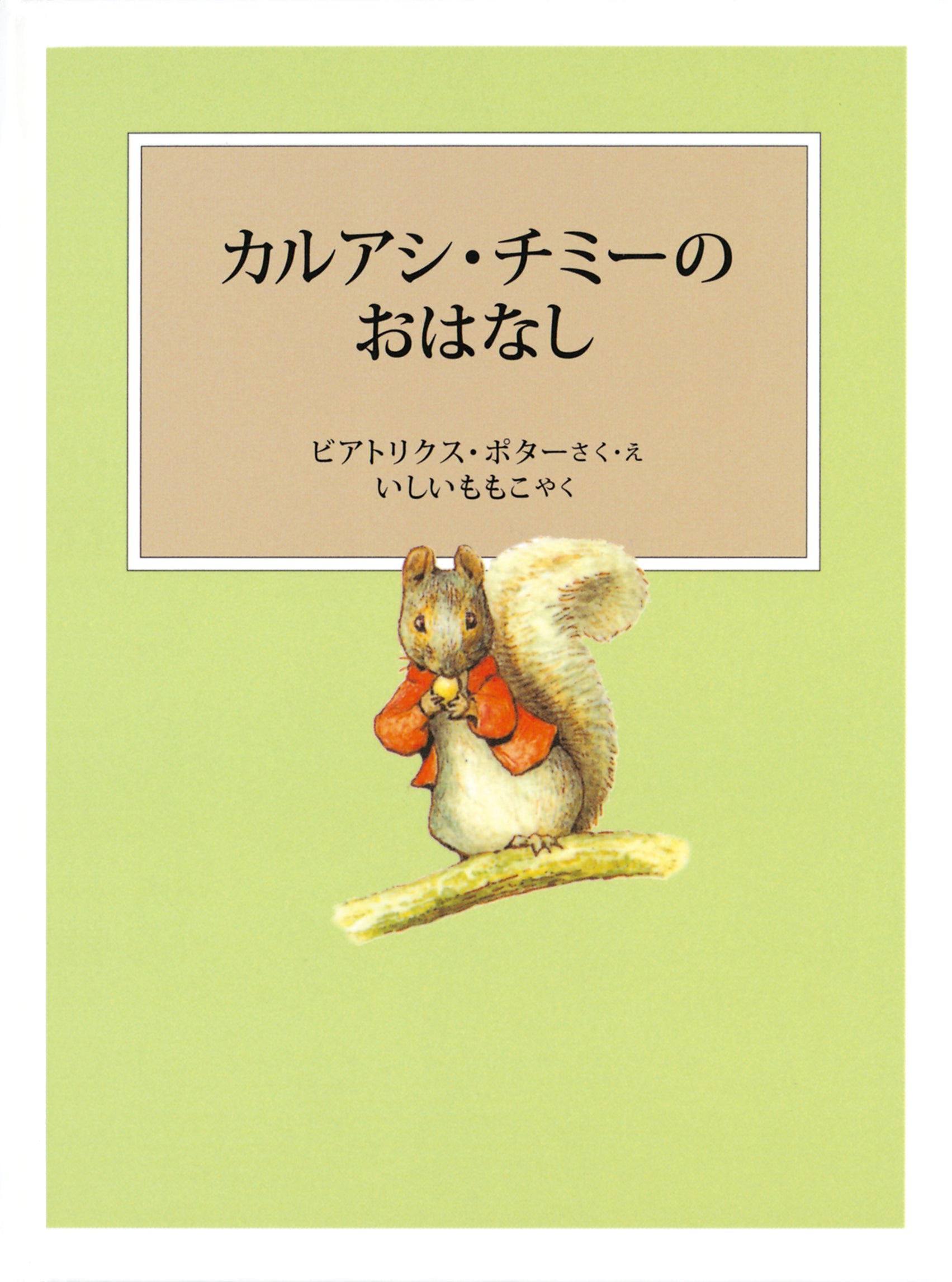 人気60冊まとめ売りぐりとぐら・ピーターラビット福音館