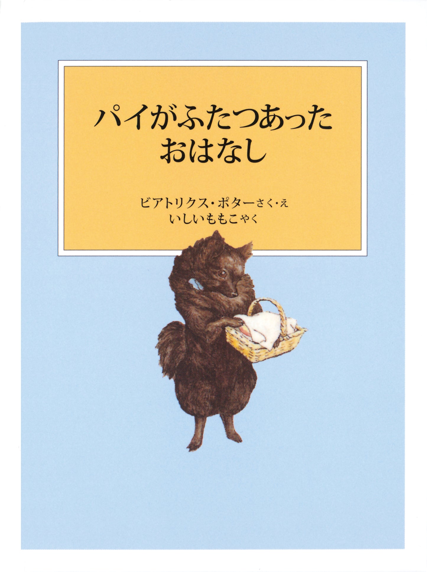 ピーターラビットの絵本 7【3冊】