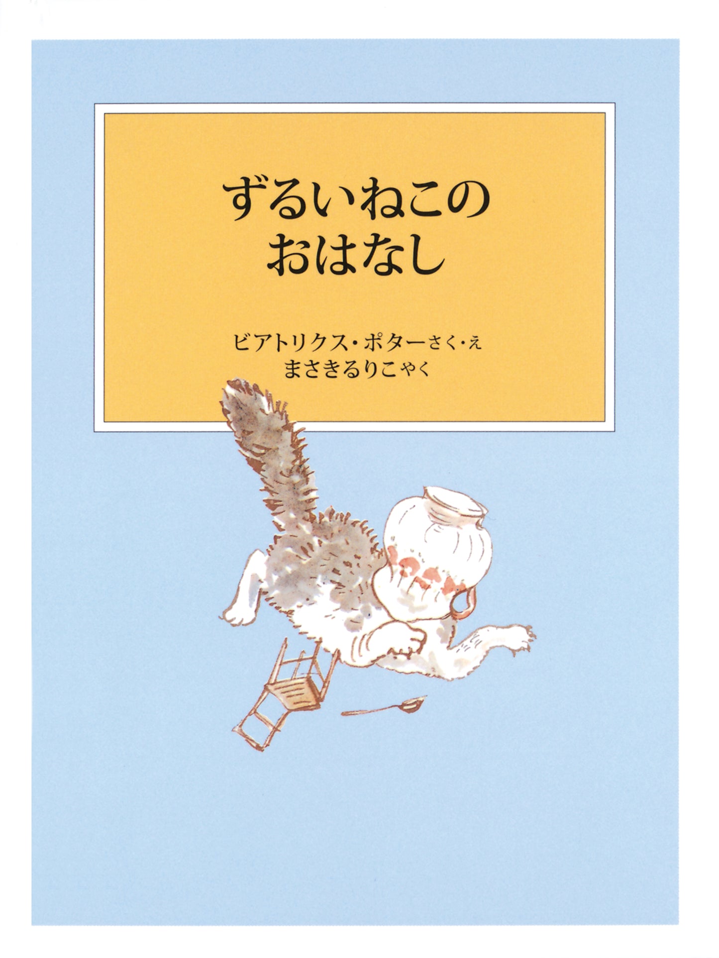 ピーターラビットの絵本 7【3冊】