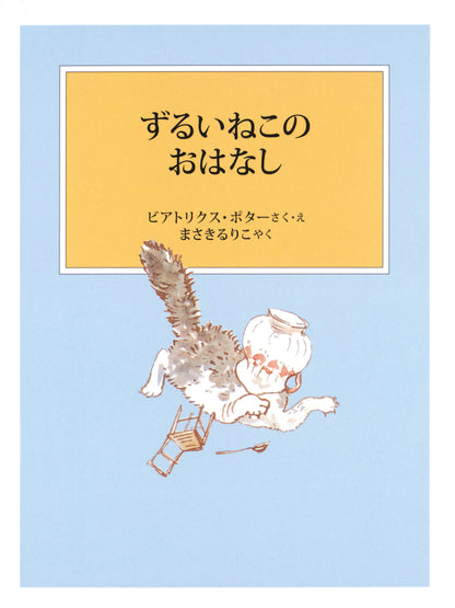 ピーターラビットの絵本 7【3冊】