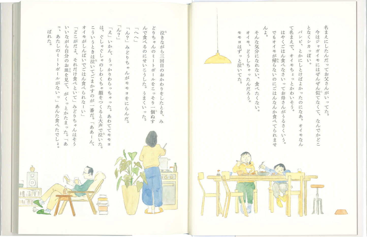 オイモはときどきいなくなる