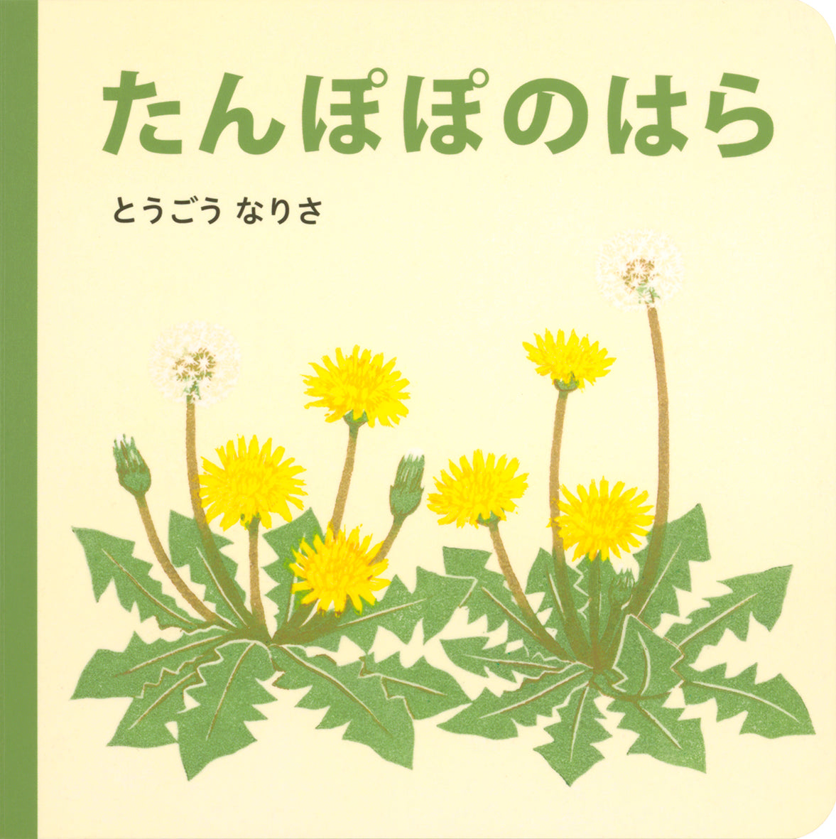 あかちゃんの おさんぽえほん　みぢかないきもの全３冊
