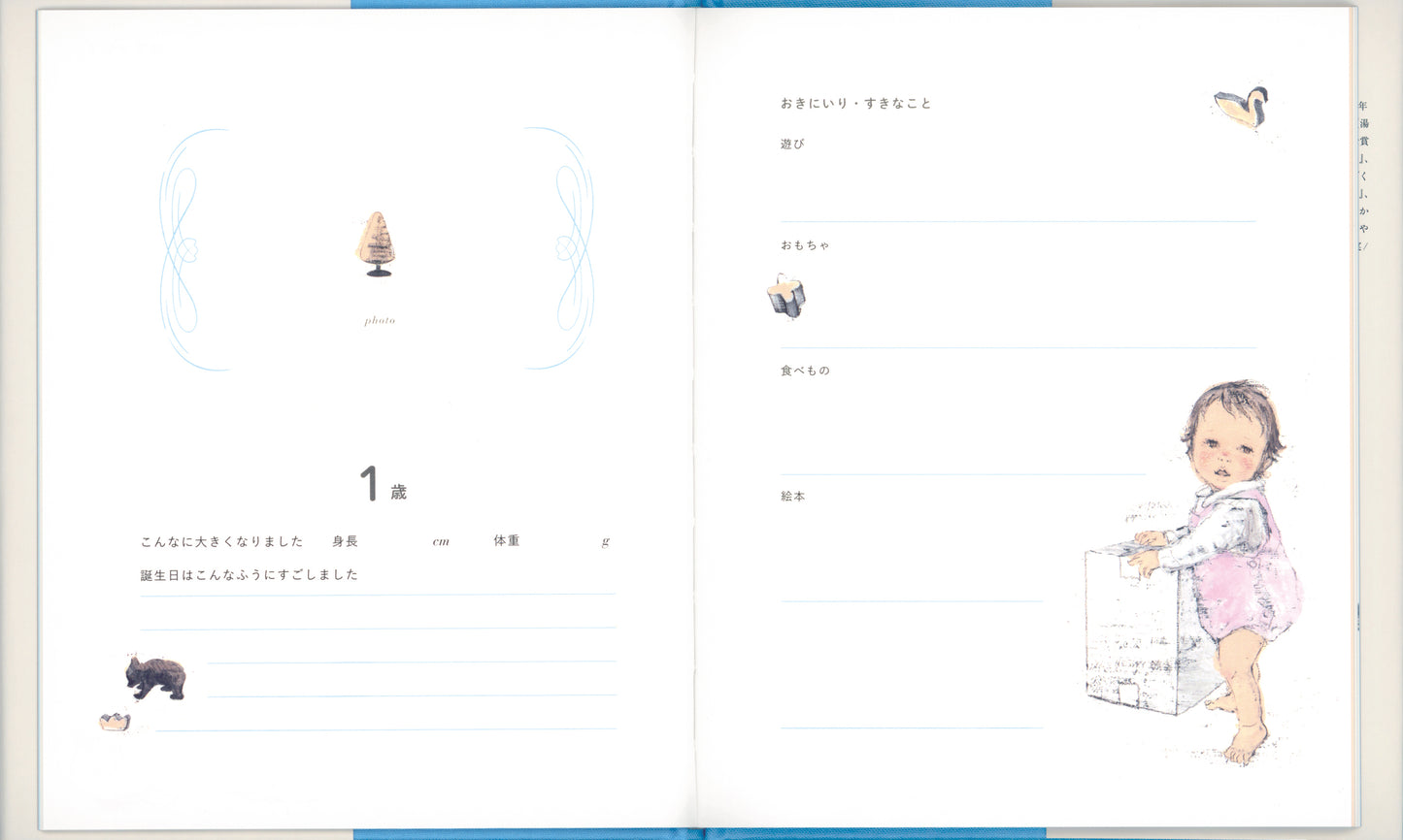 子どもに贈るバースデイブック