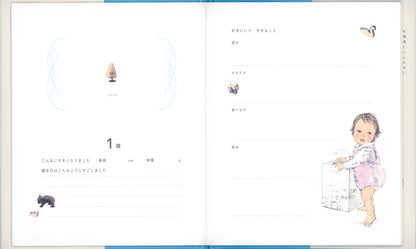 子どもに贈るバースデイブック