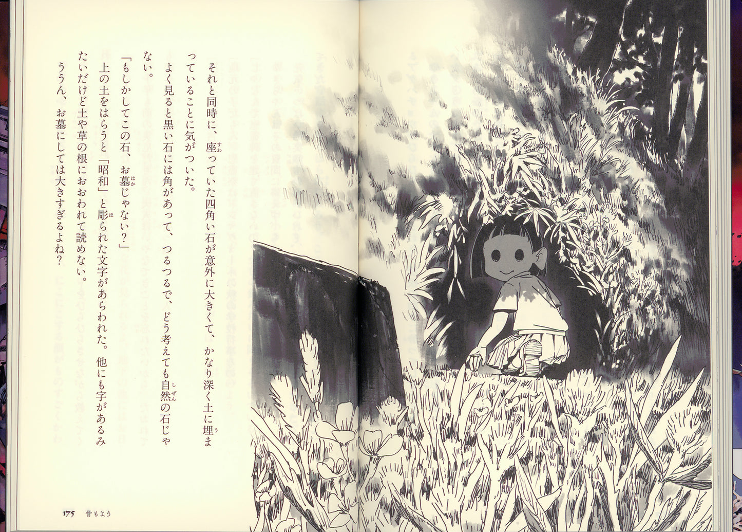 こわい話の時間です　六年一組の学級日誌