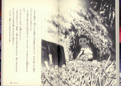 こわい話の時間です　六年一組の学級日誌
