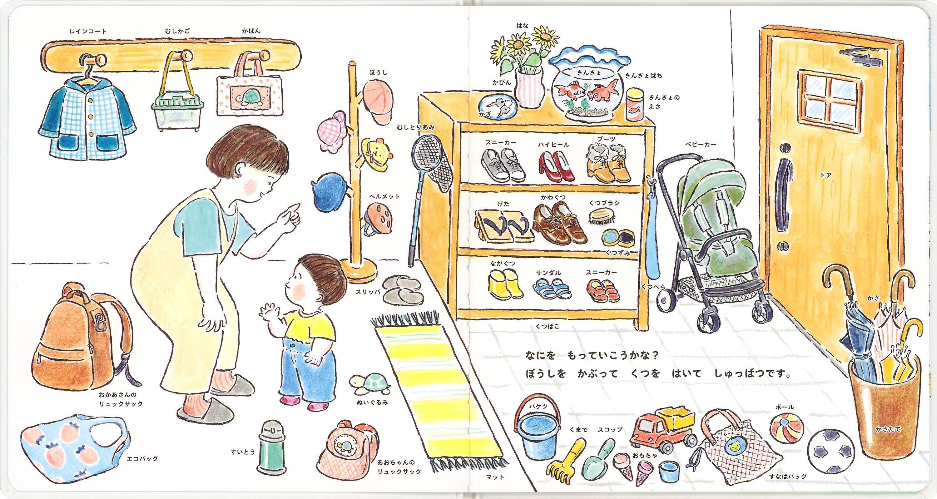 ことばのずかん こうえん いこう – 福音館書店 オンラインストア