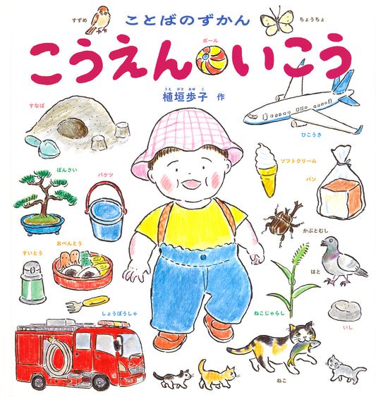 ことばのずかん こうえん いこう