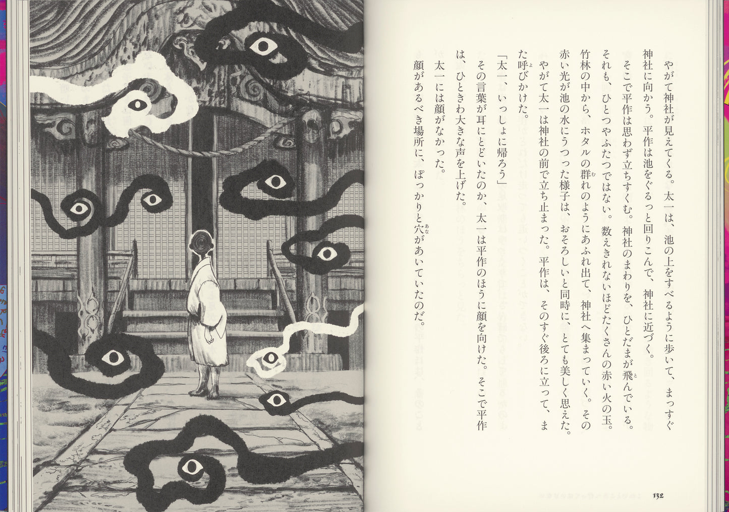 こわい話の時間です　左肩のともだち