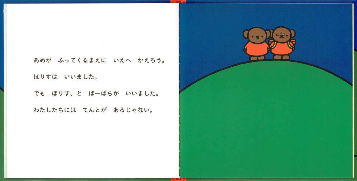 ぼりす やまにのぼる
