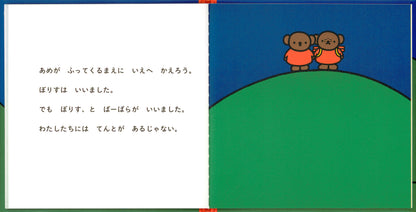 ぼりす やまにのぼる