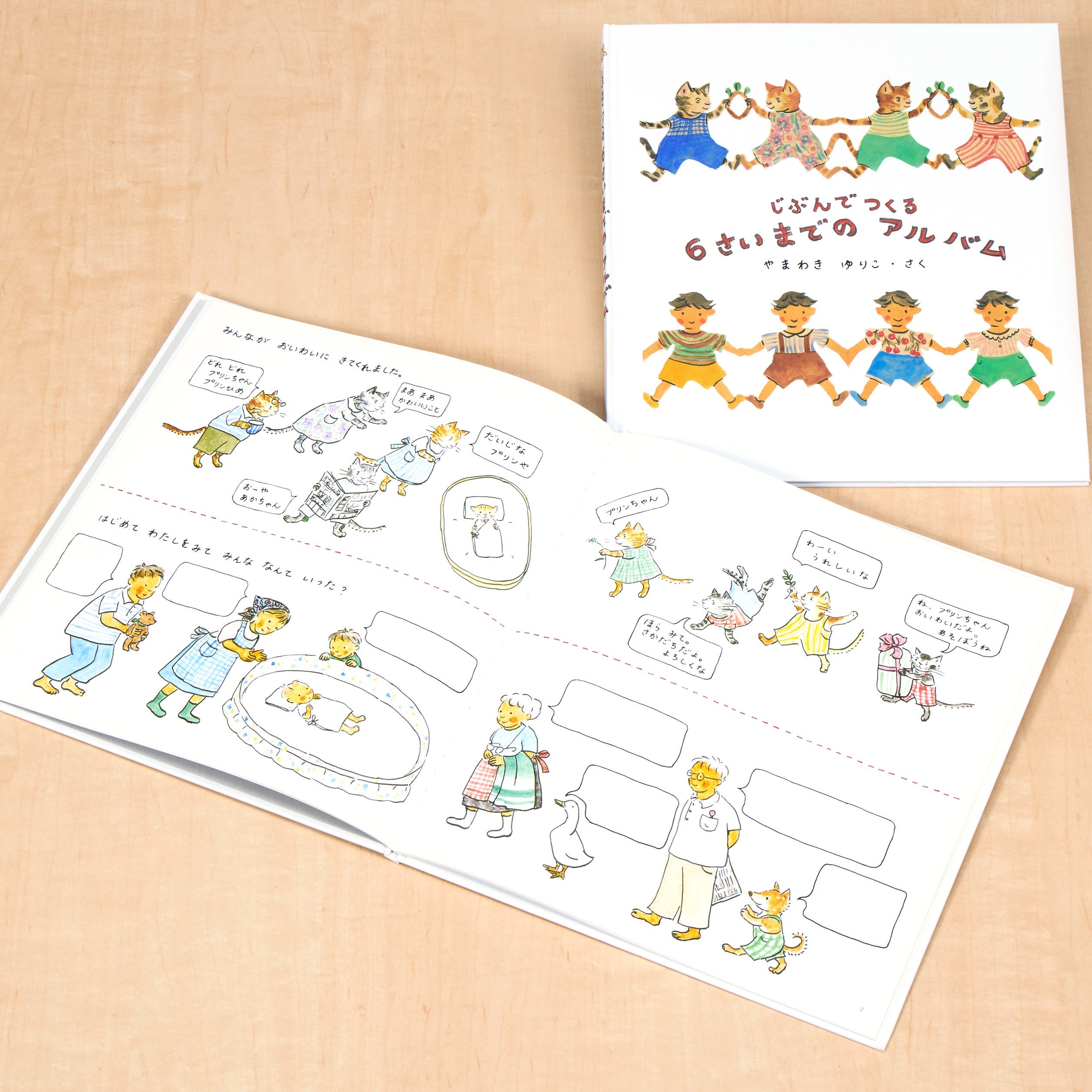 じぶんでつくる 6さいまでの アルバム – 福音館書店 オンラインストア