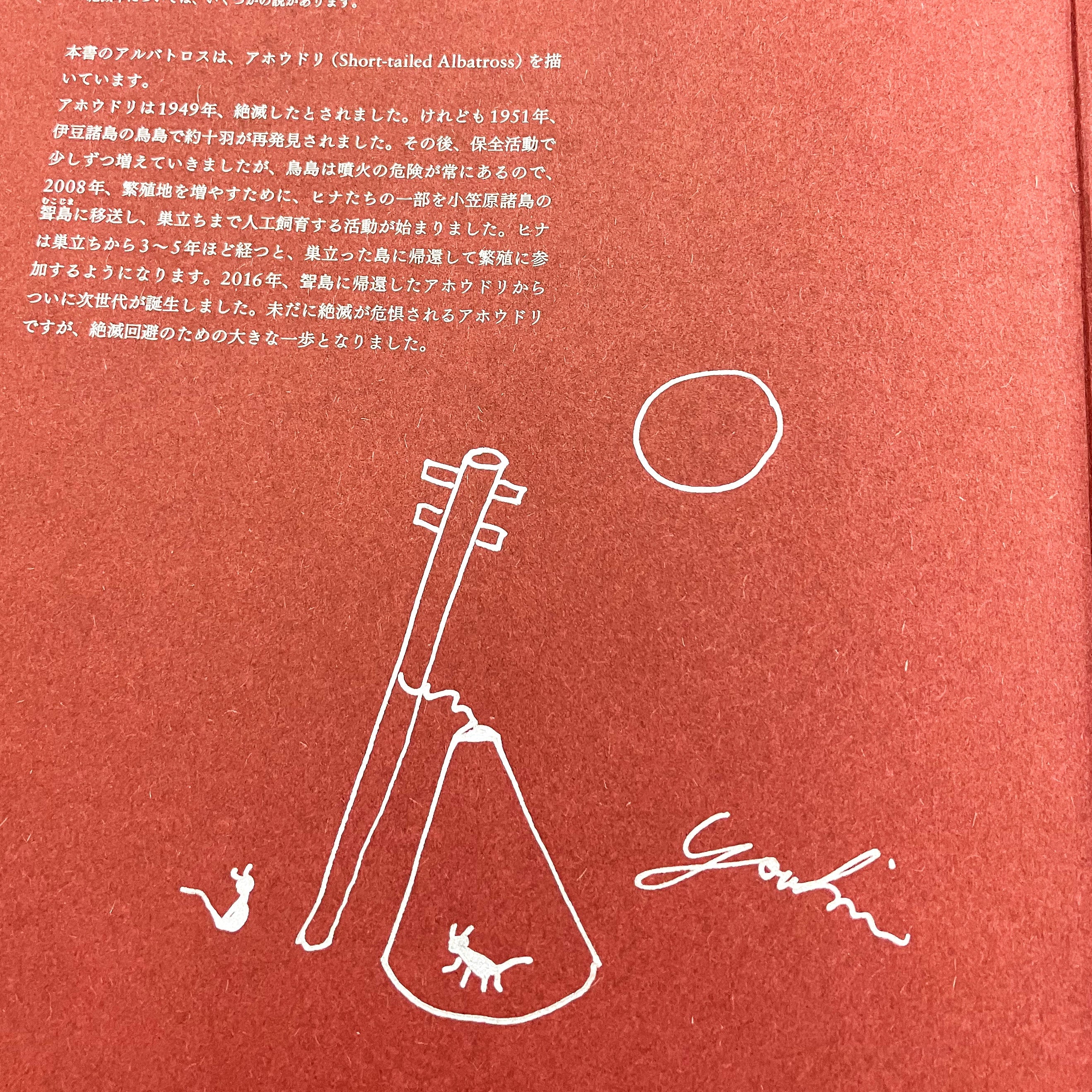 ある星の汽車 ＜サイン本＞ – 福音館書店 オンラインストア