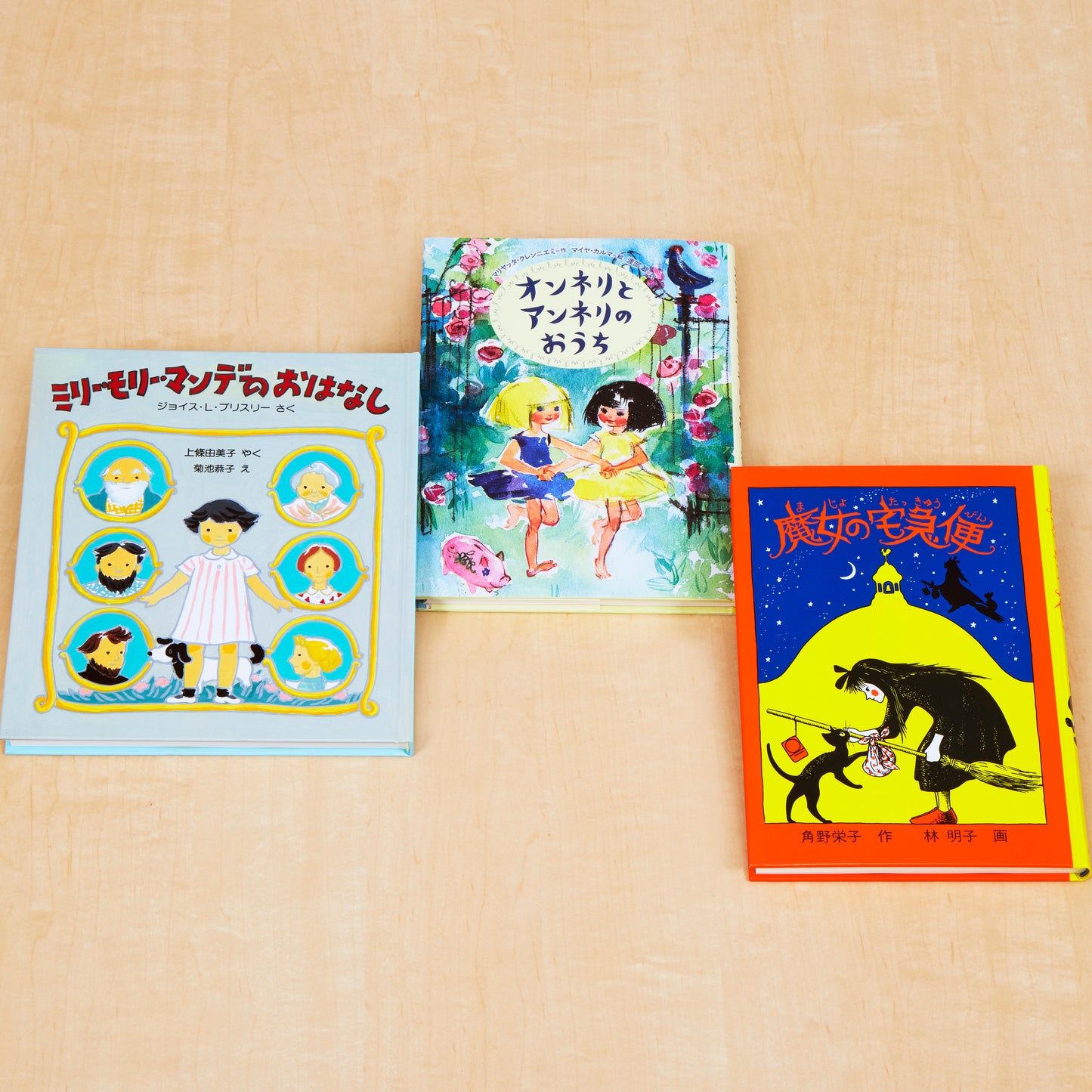 夢と憧れがつまった ３つの物語セット 3冊
