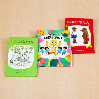 毎日が冒険！ ３つの物語セット 3冊