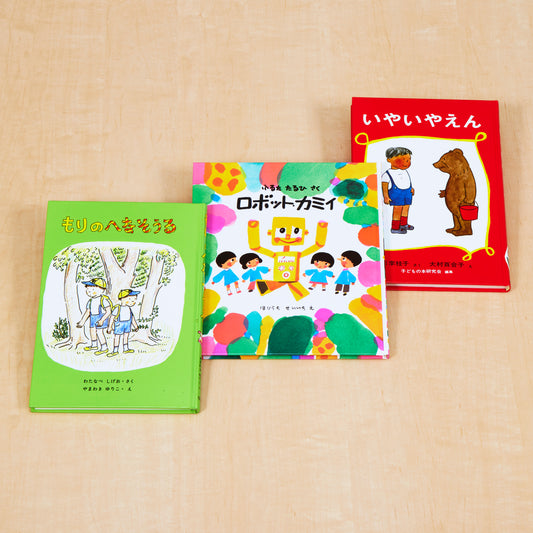 毎日が冒険！ ３つの物語セット 3冊