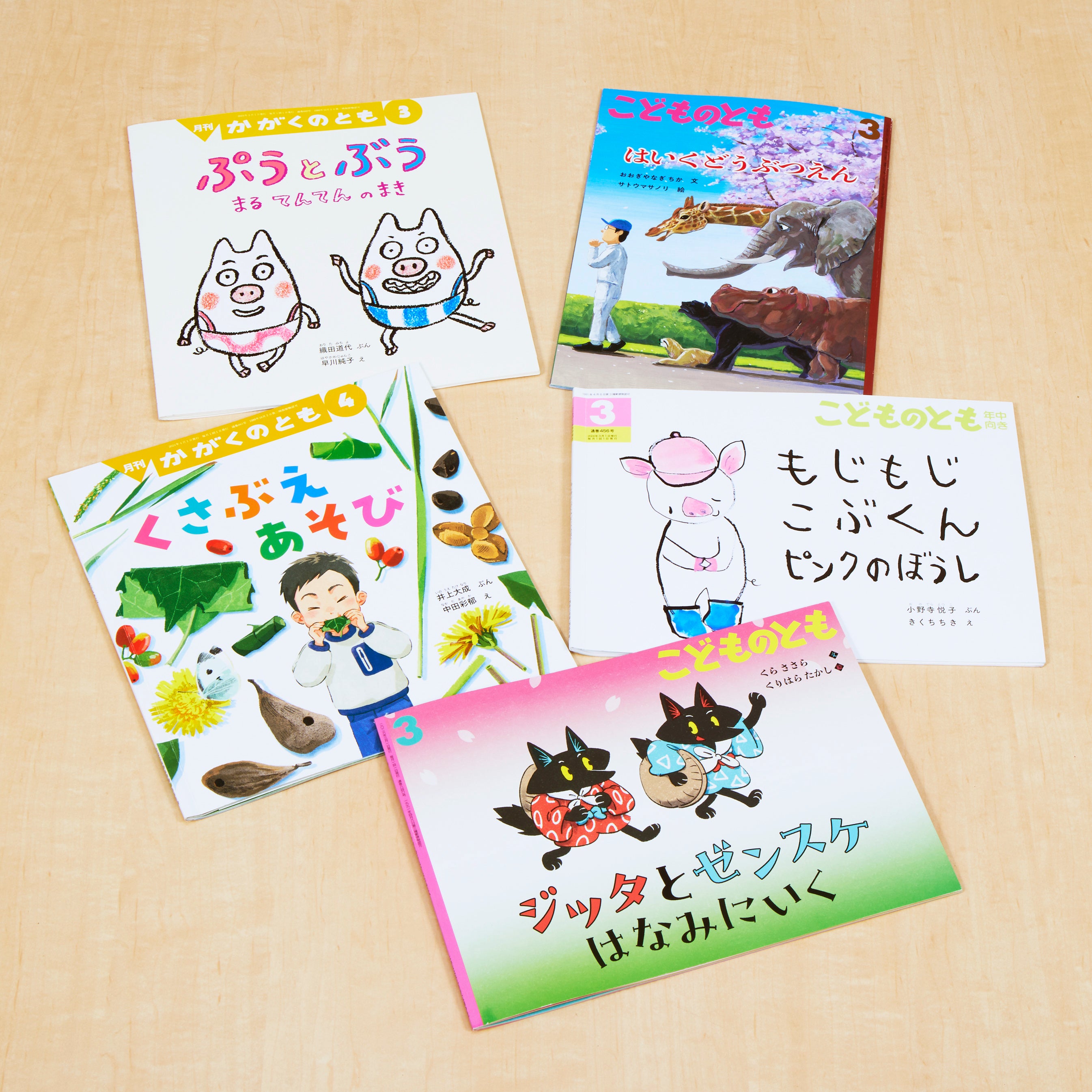 年齢別・テーマ別でえらべる 月刊誌バックナンバーセット – 福音館書店