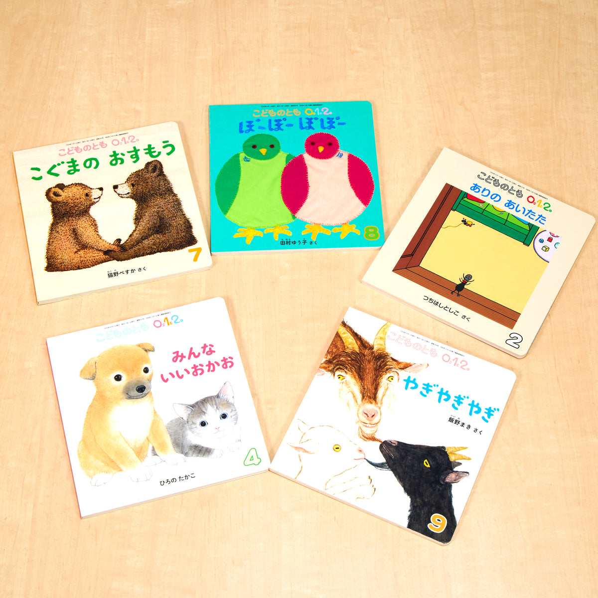【0～2才向け】あかちゃん どうぶつ大好きセット【５冊】