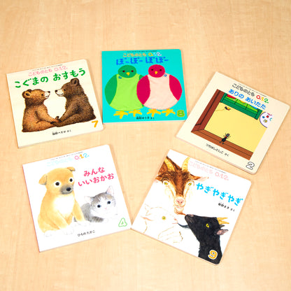 【0～2才向け】あかちゃん どうぶつ大好きセット【５冊】