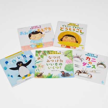 【2～4才向け】夏を満喫できる お話とかがく  5冊セット