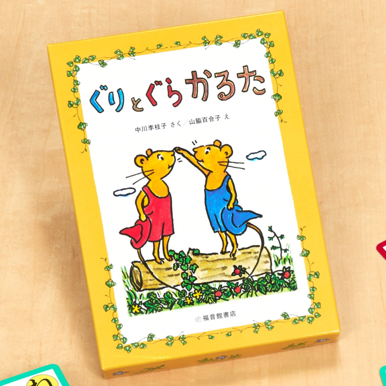 ぐりとぐらかるた