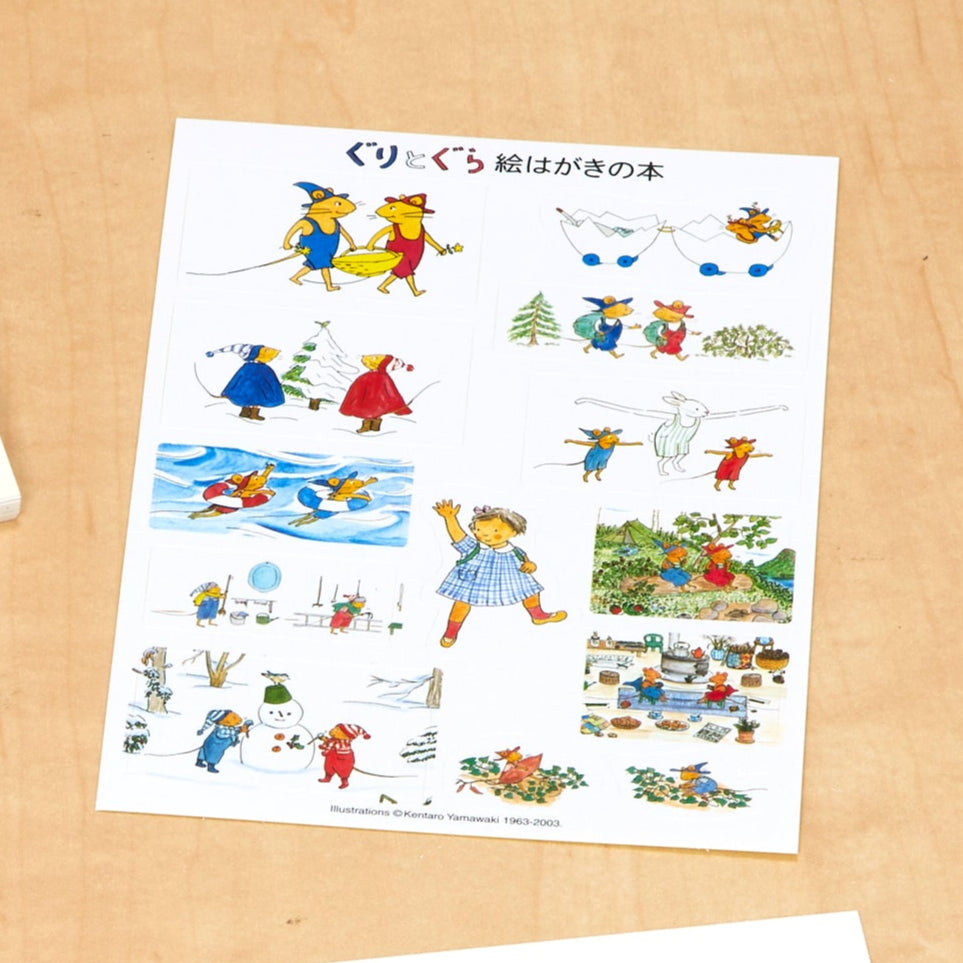 ぐりとぐら 絵はがきの本