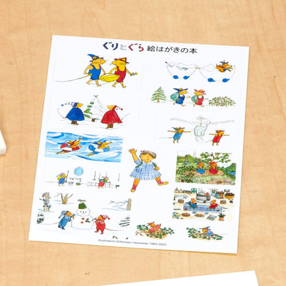 ぐりとぐら 絵はがきの本