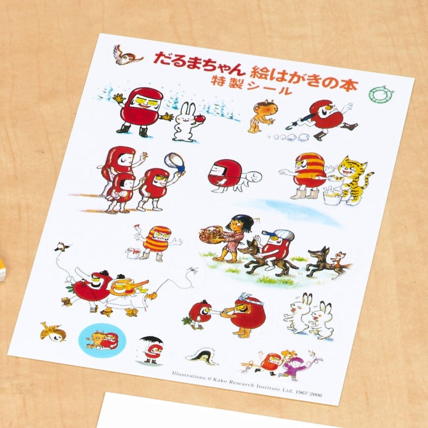 だるまちゃん 絵はがきの本