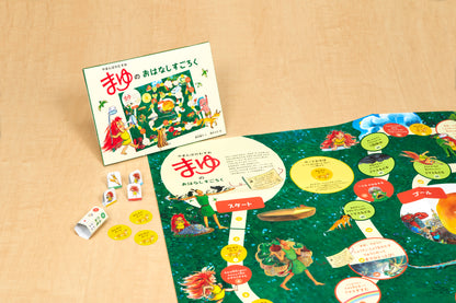 やまんばのむすめ　まゆのおはなしすごろく