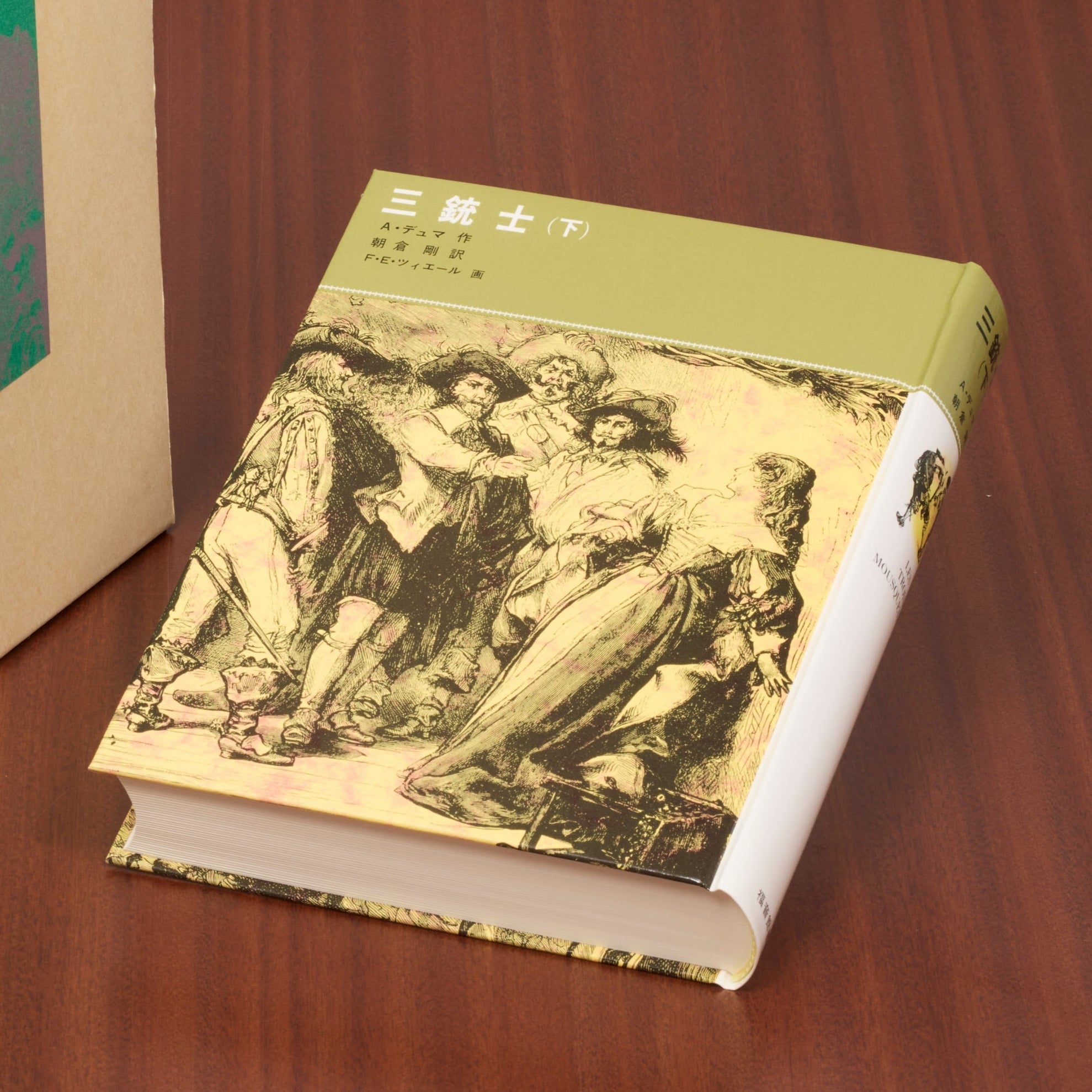 三銃士（下） – 福音館書店 オンラインストア